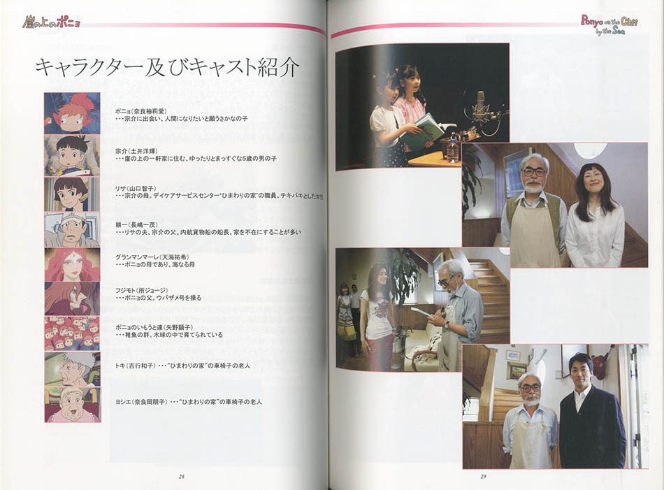 崖の上のポニョ製作委員会 資料 劇場 崖の上のポニョ製作委員会資料