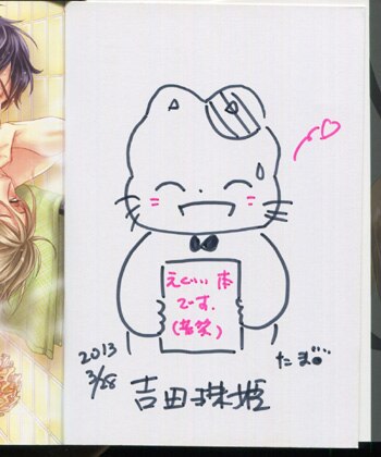 吉田珠姫 直筆イラストサイン本「鬼畜」
