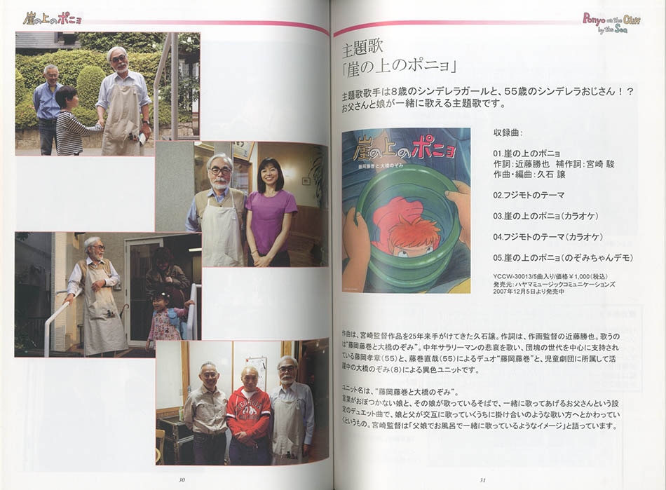 劇場 崖の上のポニョ製作委員会資料
