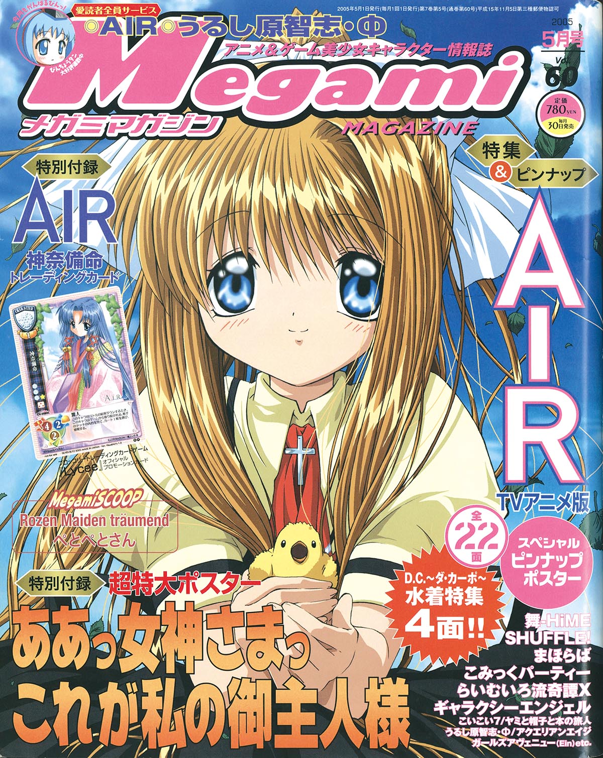 6732] メガミマガジン 2005年5月号 2005(H17)05