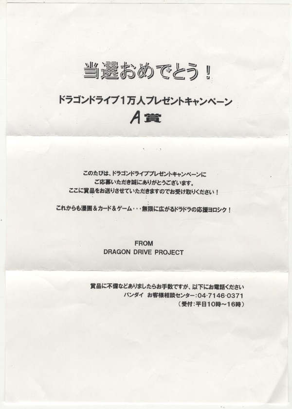 PG-3997]ドラゴンドライブ 直筆サイン入りカラー複製色紙 佐倉ケンイチ