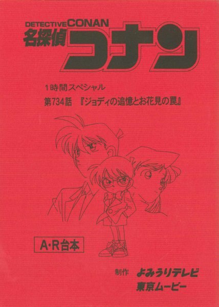 Detective Conan Script