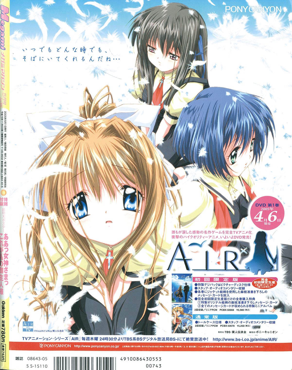 6732] メガミマガジン 2005年5月号 2005(H17)05