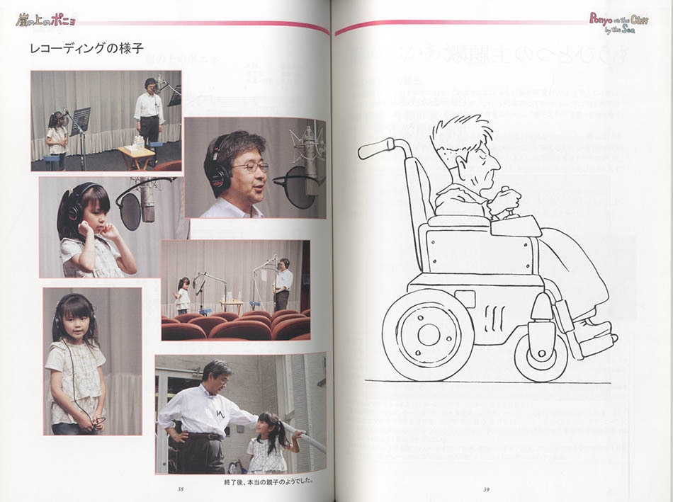崖の上のポニョ製作委員会 資料 劇場 崖の上のポニョ製作委員会資料