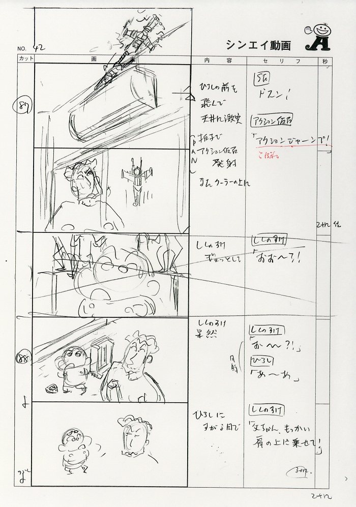 クレヨンしんちゃん 絵コンテ