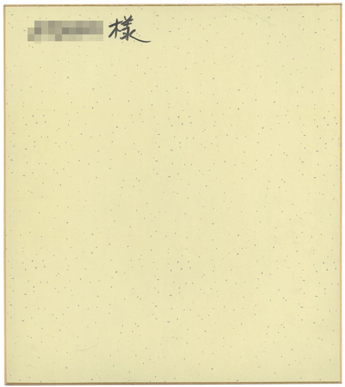 岡崎つぐお直筆カラー色紙 原画 ジャスティ