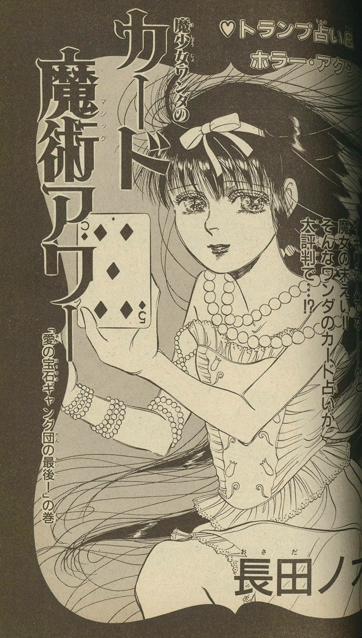 8804] プリンセス4/10増刊 サスペリア特別編集 学園ミステリー 1990