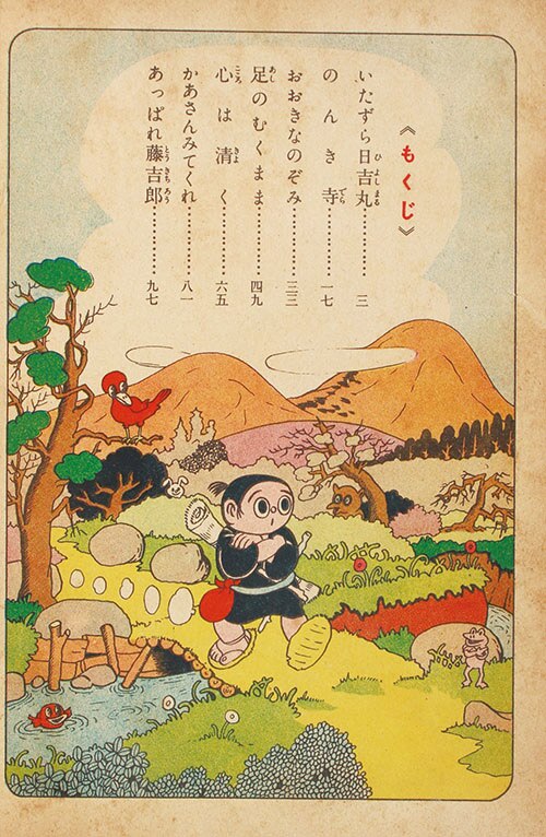 杉浦茂 太閤記 全2巻 昭和33年 初版 非貸本 集英社/杉浦茂「太閤記全2巻セット」