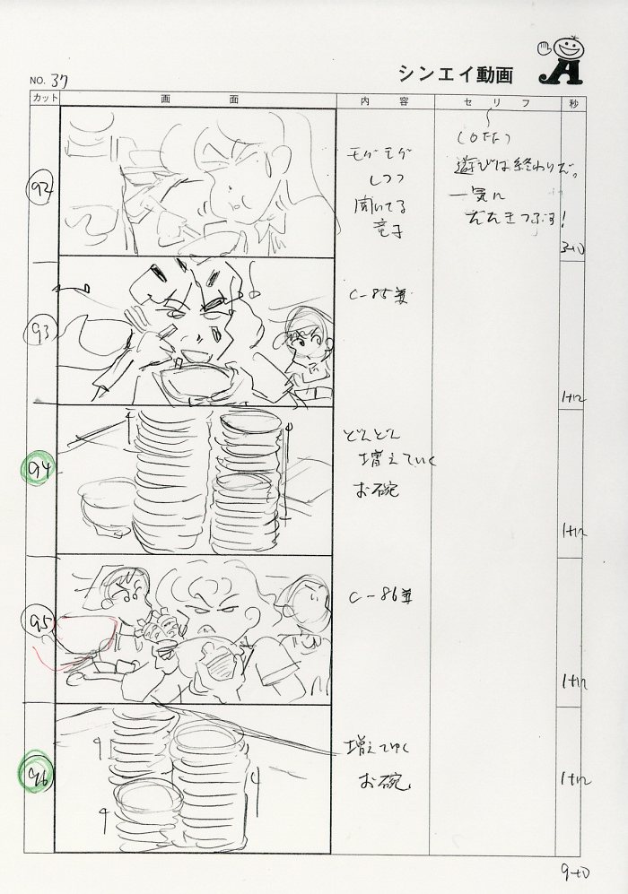 クレヨンしんちゃん 絵コンテ