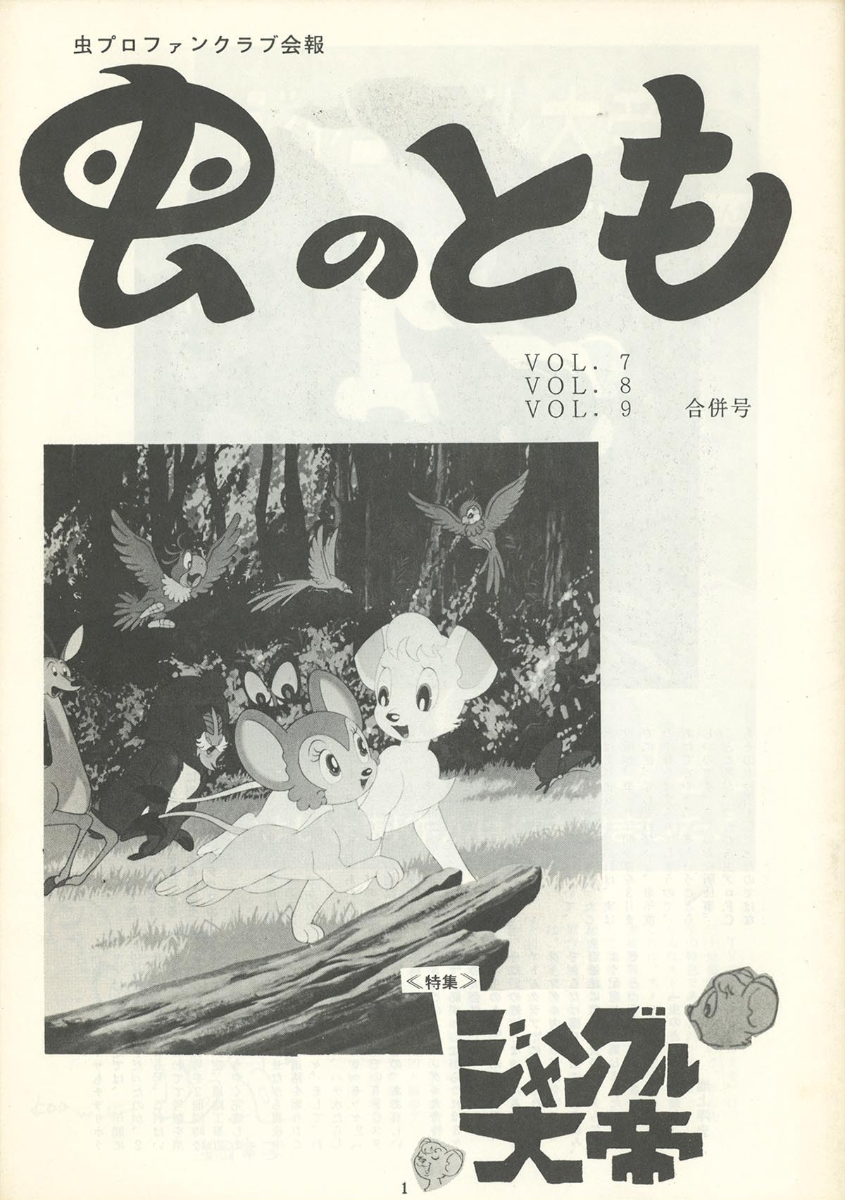 値下げ! 月刊comコム 創刊号～12冊セット 1967年 虫プロ 値下げ! 月刊