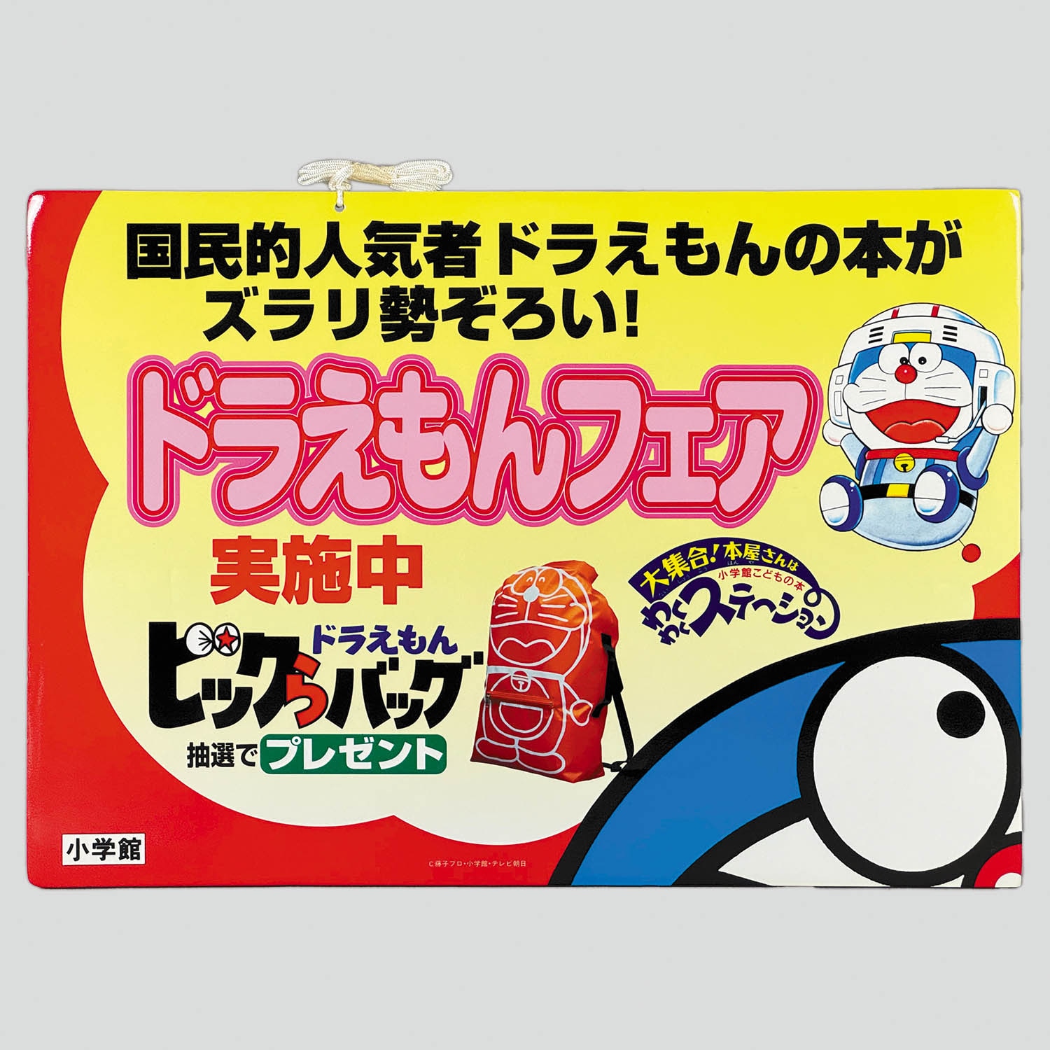 ごえもん様見積りページ ドラえもん 抱きつきマスコットビッグサイズ – 株式会社ワンダーランド