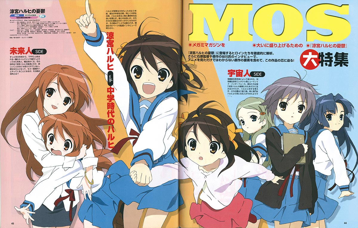 6733] メガミマガジン 2006年8月号 2006(H18)08