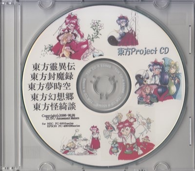 上海アリス幻樂団 Amusement Makers 東方旧作5作品収録cd R