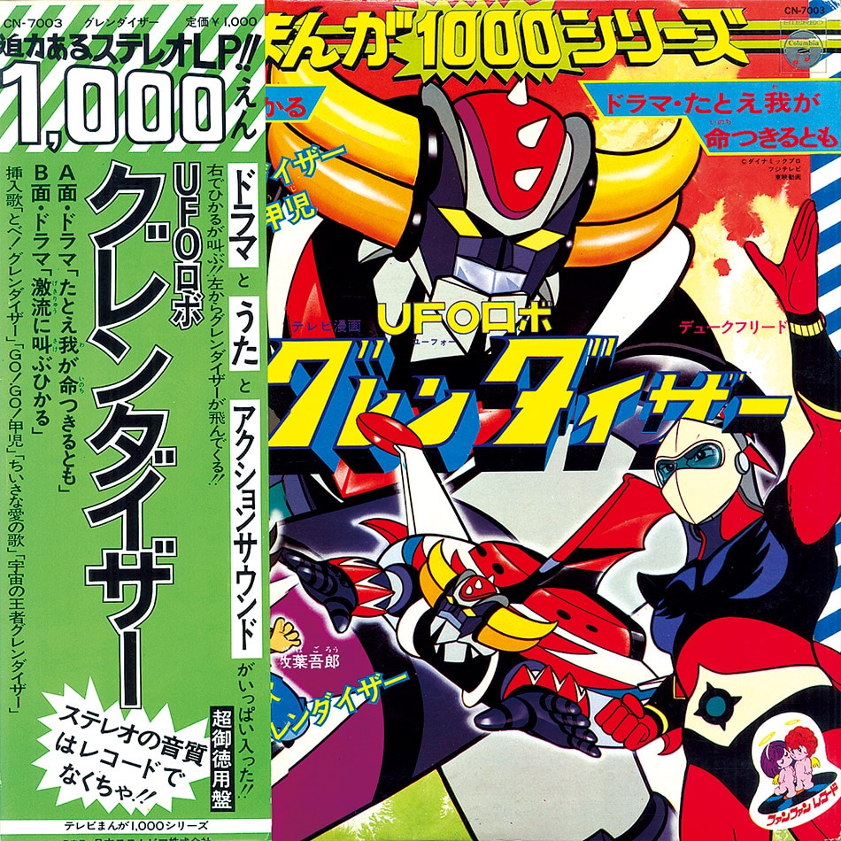 Ufoロボ グレンダイザー Cn 7003