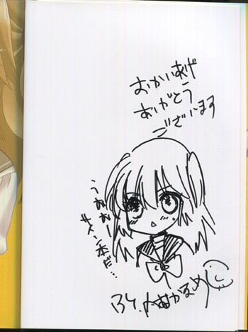 内村かなめ 直筆イラストサイン本 妹はいいものだ 1巻