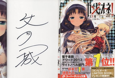 Jo Taketsuki Hand Signed Book Campione 14 Eighth God Killer