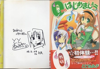 ととねみぎ 直筆イラストサイン本「0からはじめましょう」1巻