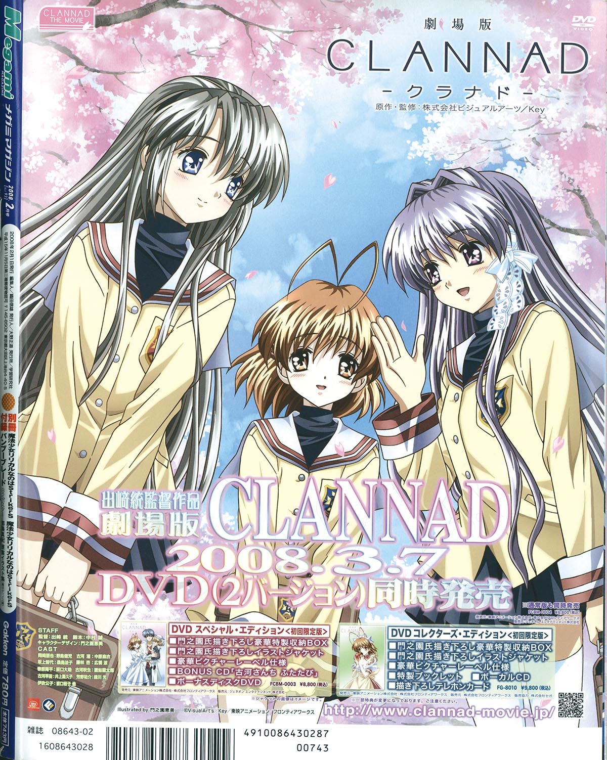 6735] メガミマガジン 2008年2月号 2008(H20)02