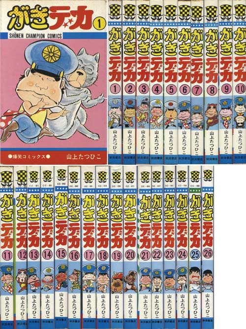 全26巻再版セット! フライヤー23枚付】 がきデカ 山上たつひこ
