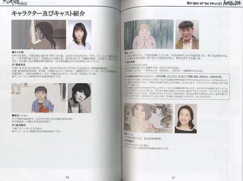 劇場 かぐや姫の物語製作委員会資料