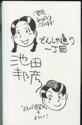 凌 りょん チェリーボーイ池田 乙女哲学 1巻 イラスト入りサイン