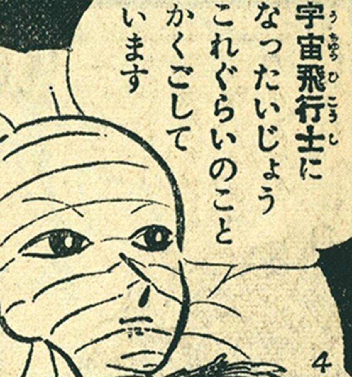 8226] 松本あきら「少年プラズマ戦隊」 1966(S41)01