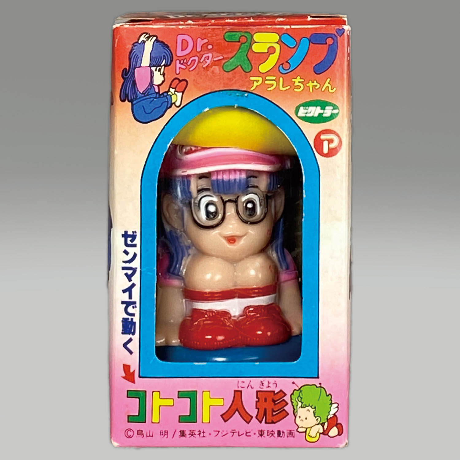 1282] アラレちゃん コトコト人形