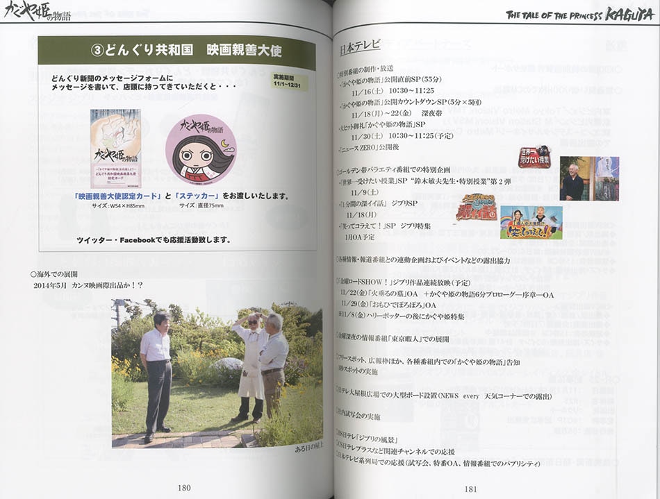 劇場 かぐや姫の物語製作委員会資料