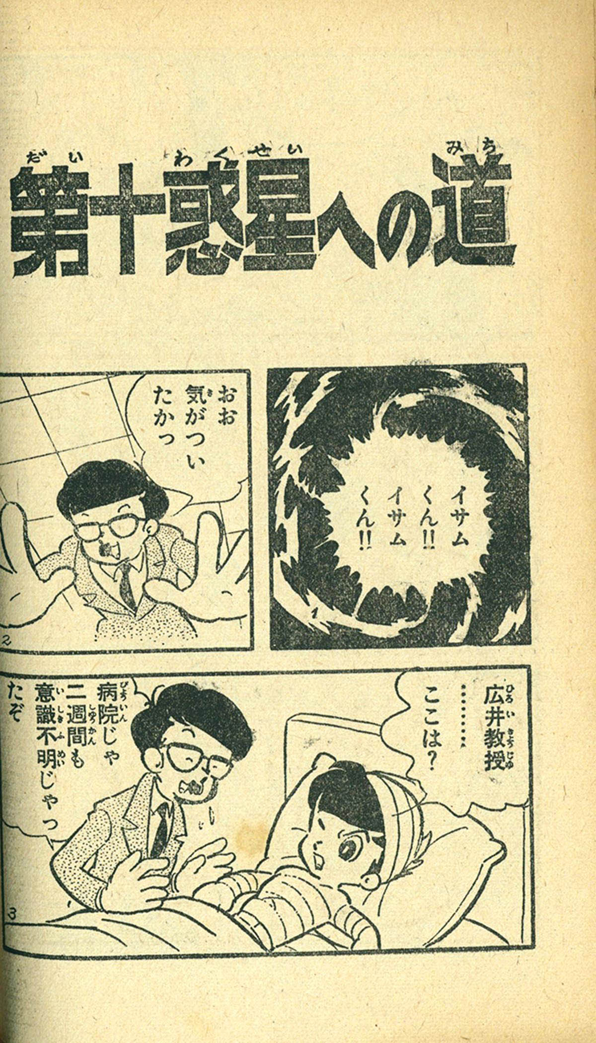 8226] 松本あきら「少年プラズマ戦隊」 1966(S41)01