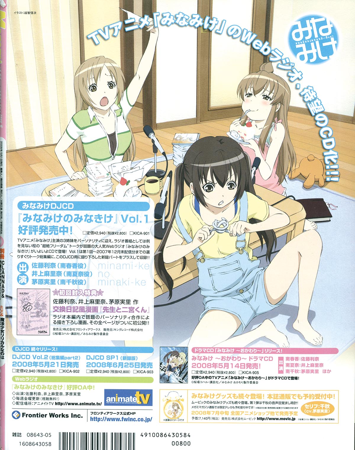 6736] メガミマガジン 2008年5月号 2008(H20)05