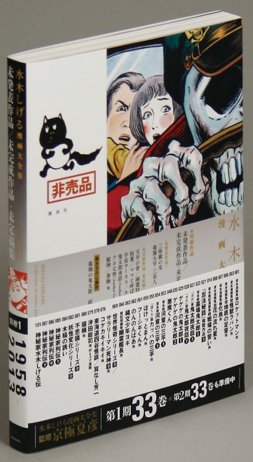tucchyさま専用 水木しげる漫画大全集 未発表作品 未完成作品 未定稿集