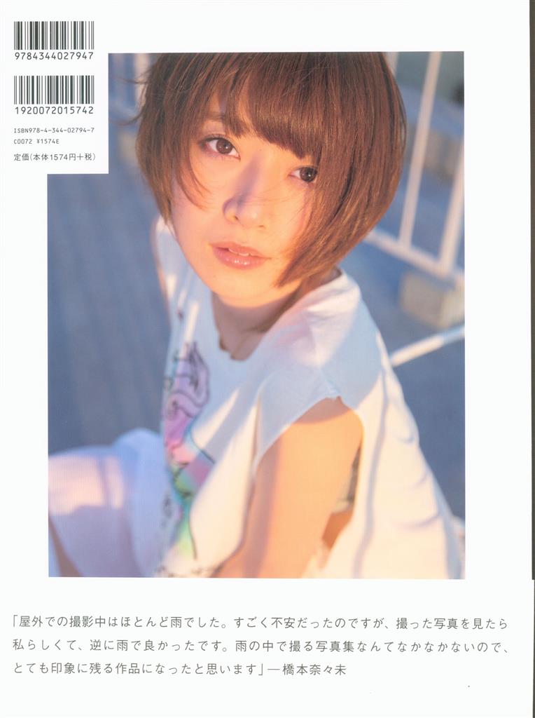 新到着 乃木坂46 橋本奈々未 「やさしい棘」 直筆サイン入り 写真集 アート・デザイン・音楽
