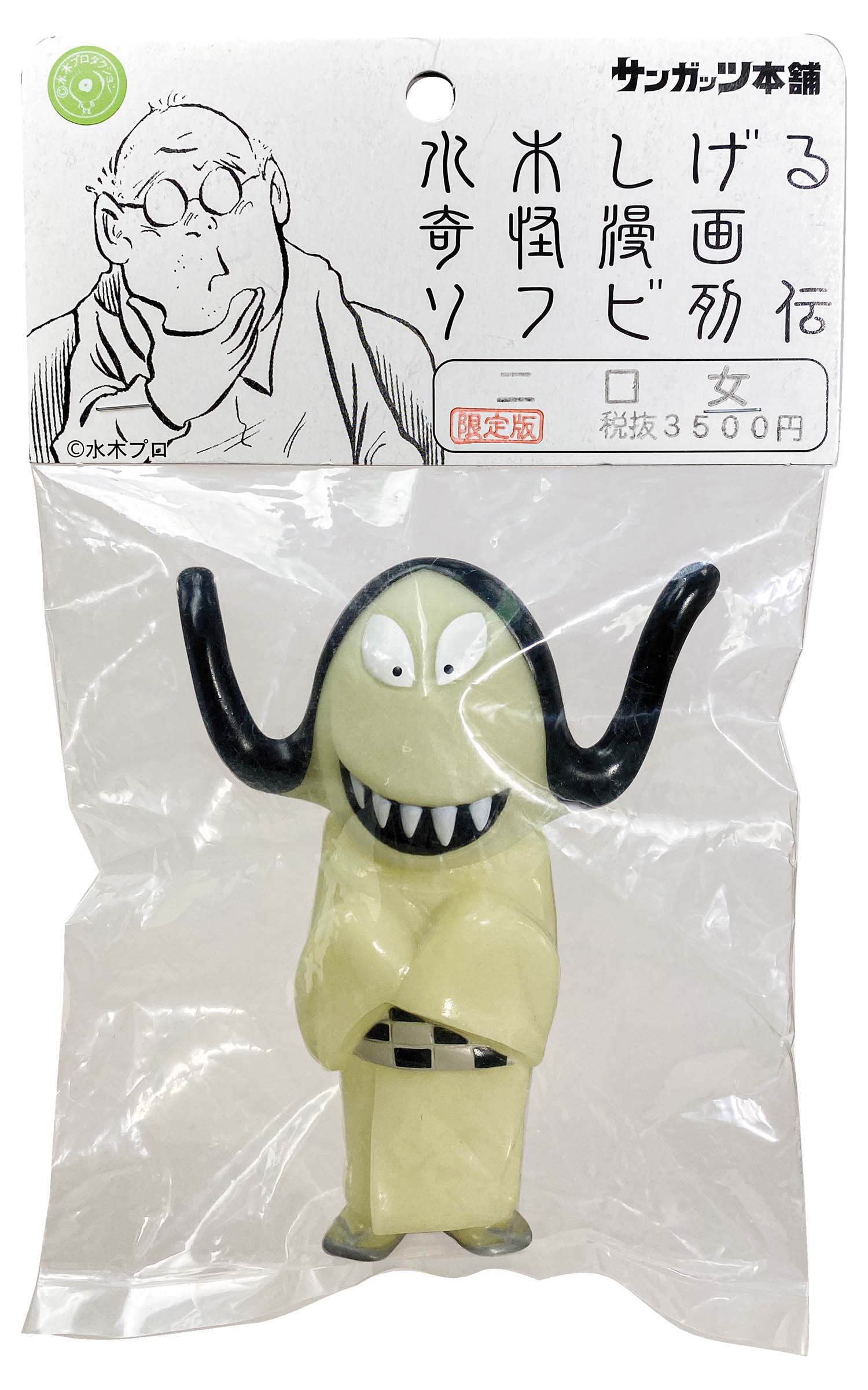 サンガッツ本舗 水木しげる怪奇漫画ソフビ列伝 死神 ゲゲゲの