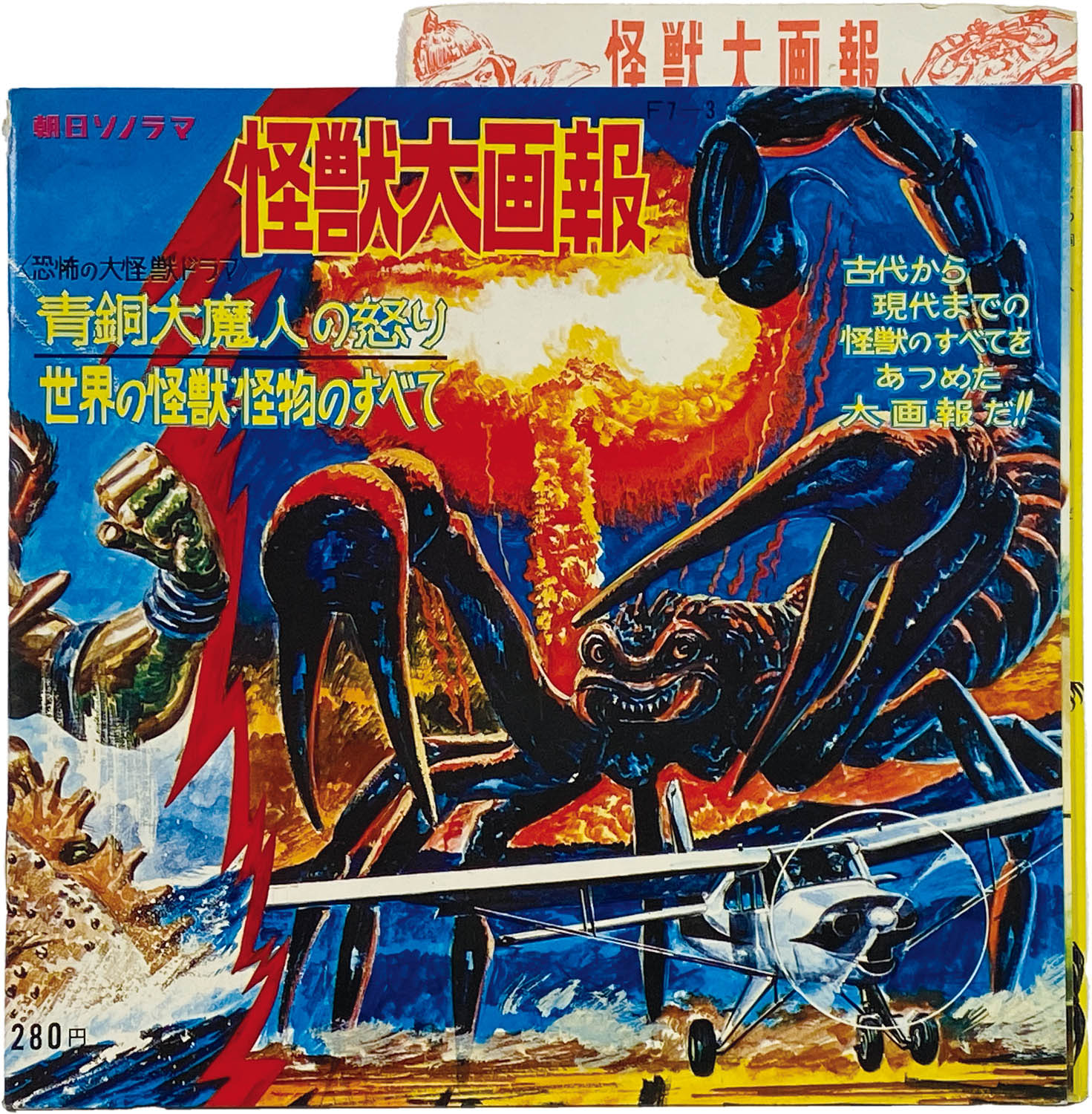5503] [M-56] 怪獣大画報