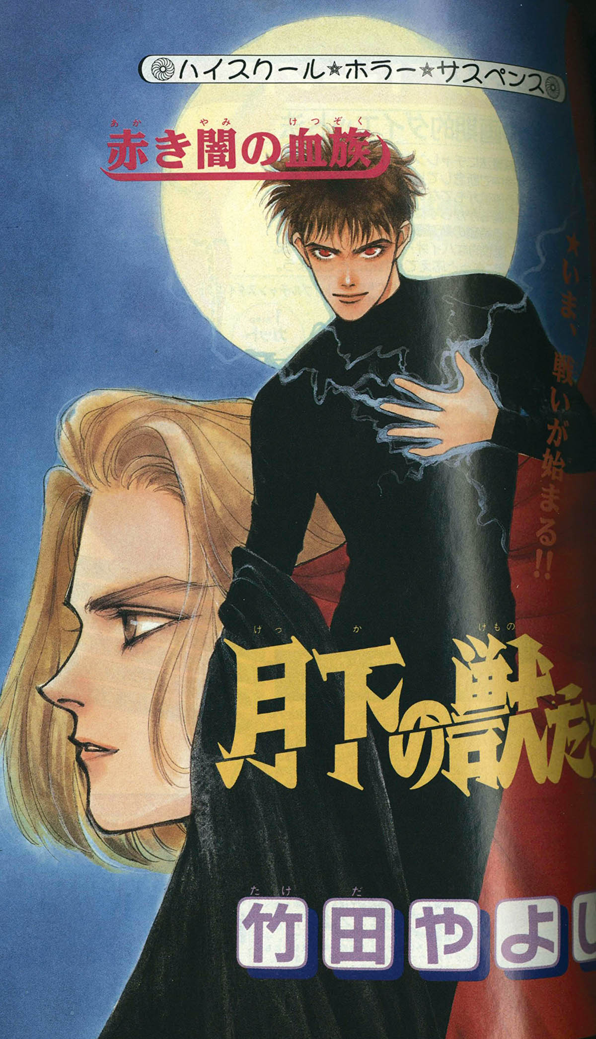 8811] サスペリア12/15増刊 学園ミステリーNo.15 1992(H04)12.15