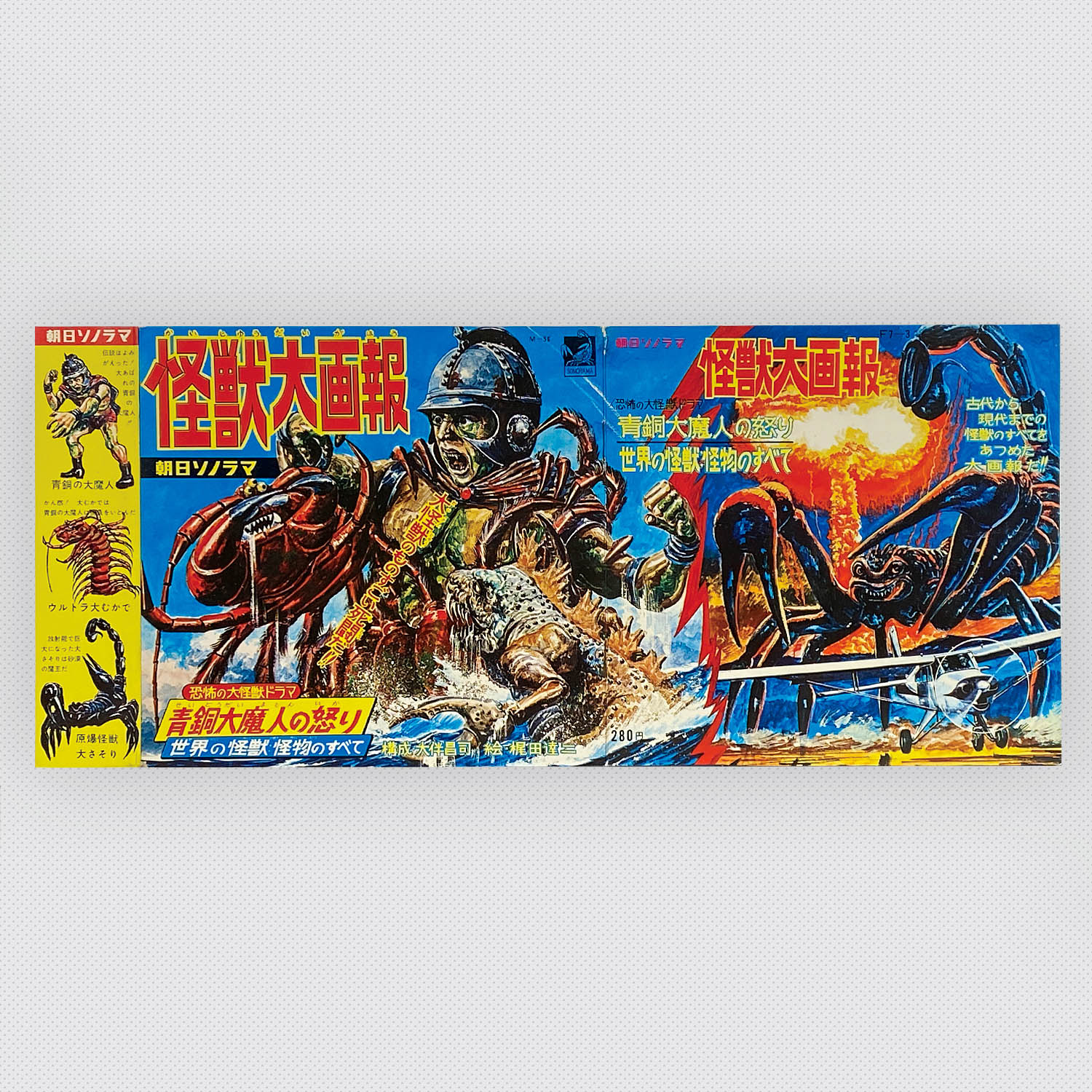 5503] [M-56] 怪獣大画報