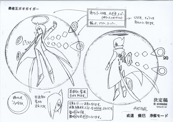 勇者王ガオガイガーFINAL 設定