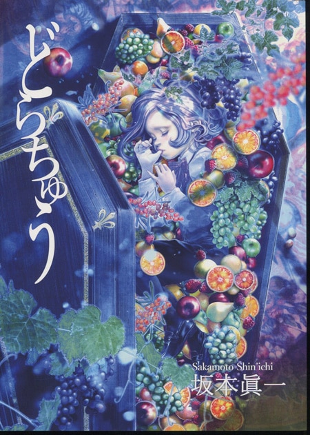 サイン本　坂本眞一　古屋兎丸合同誌　漫画　同人誌　イノサン 古屋兎丸/坂本眞一 直筆サイン本「1985年のソドム/おらちゅう」