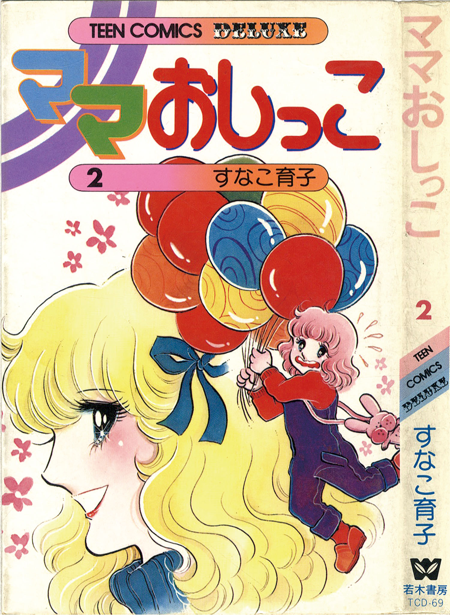 ママおしっこ！１〜３巻 すなこ育子 オンライン ストア 