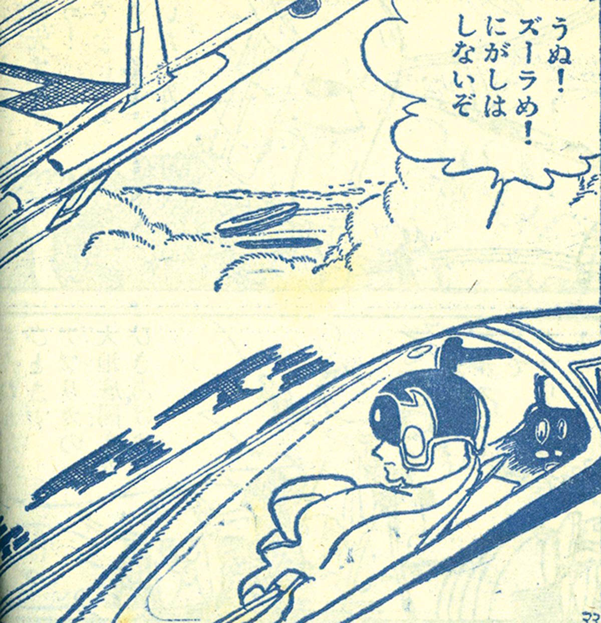 8233] 松本あきら「電光オズマ」 1962(S37)07