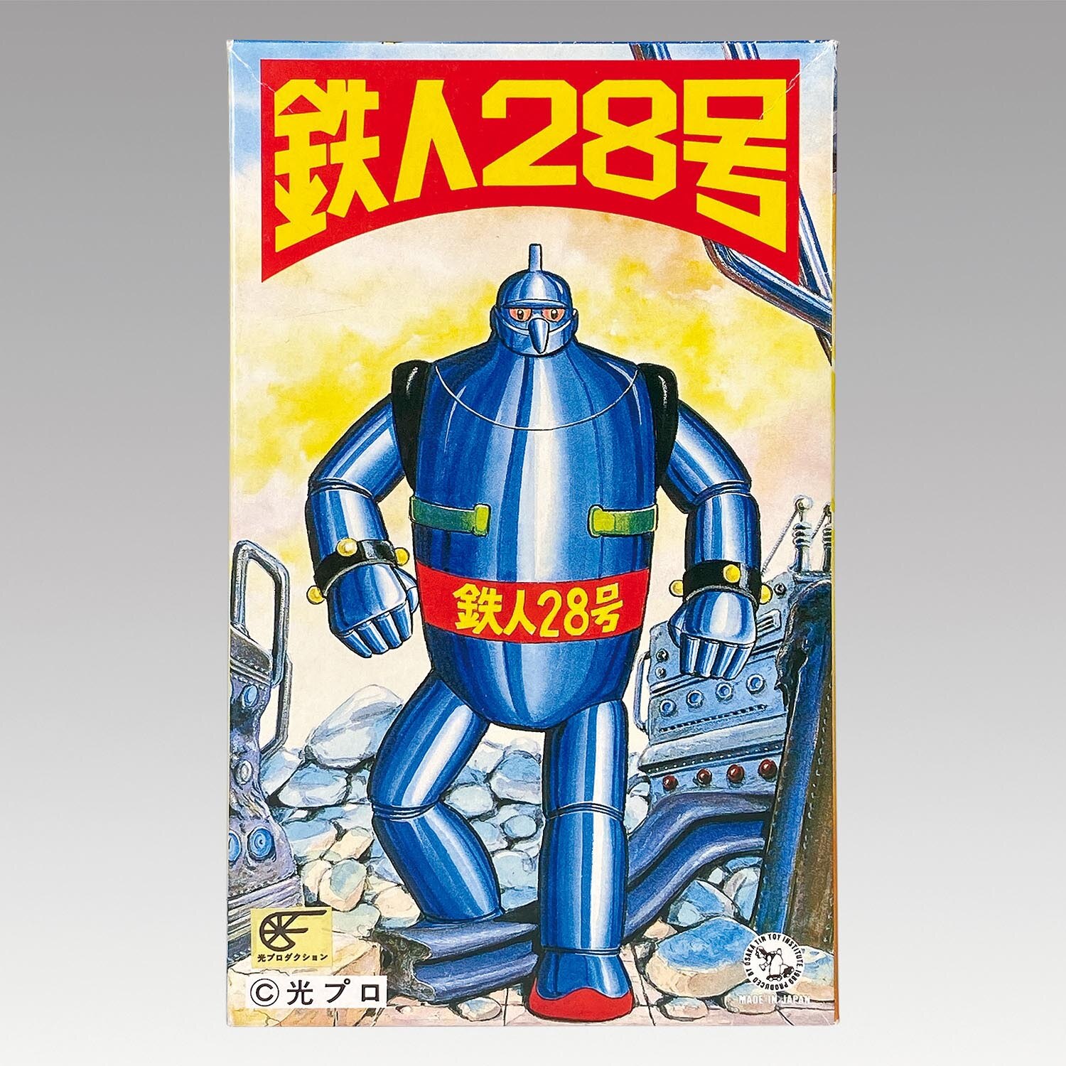 1075］ 大阪ブリキ 復刻版 鉄人28号 歩行ロボット 炎足 20周年記念