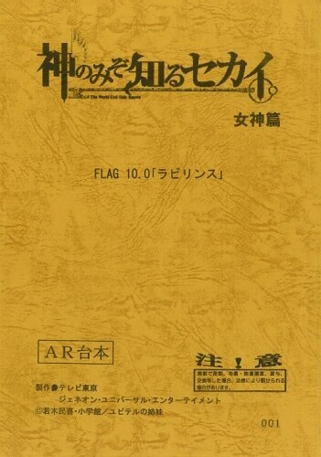 The World God Only Knows Goddesses Script