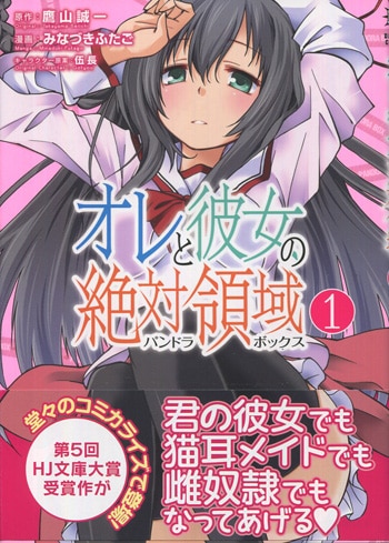 みなづきふたご直筆サイン本「オレと彼女の絶対領域」1巻
