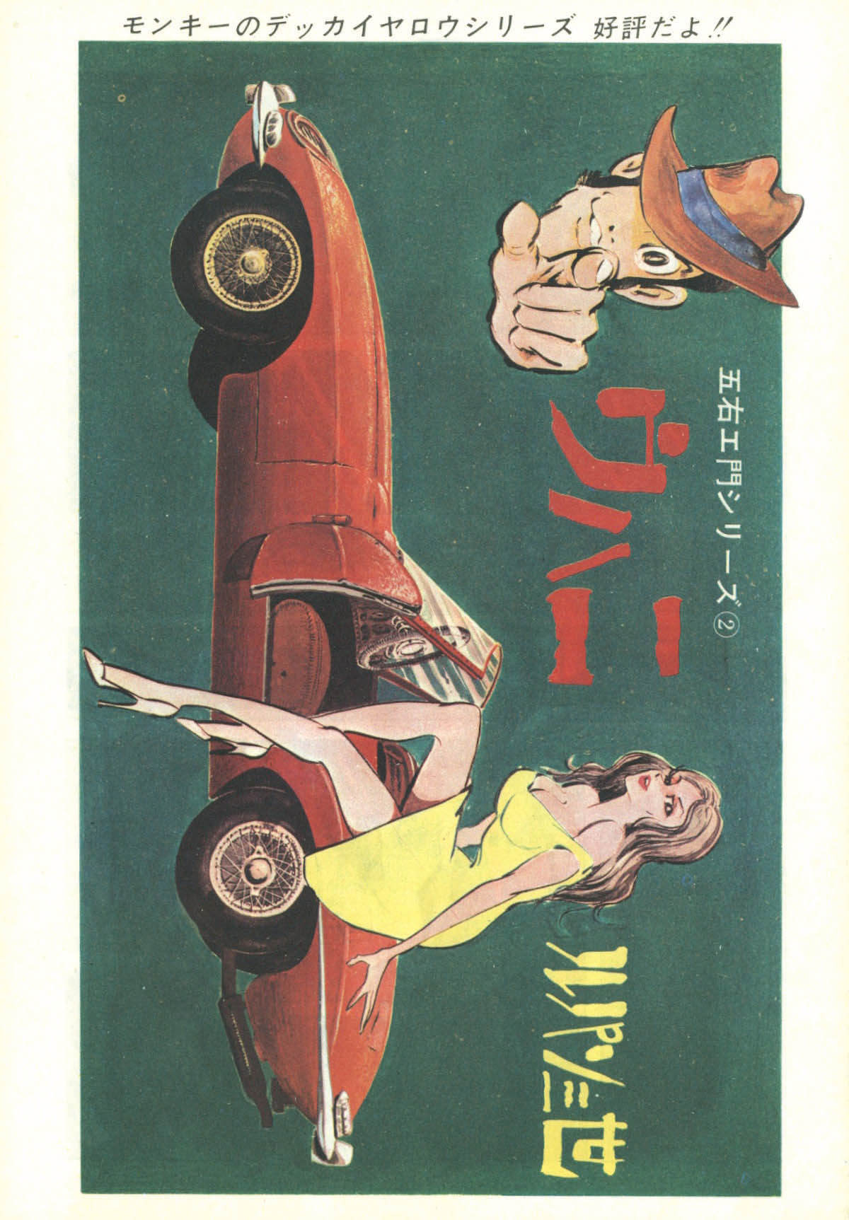 週刊漫画アクション1968(S43)04.11
