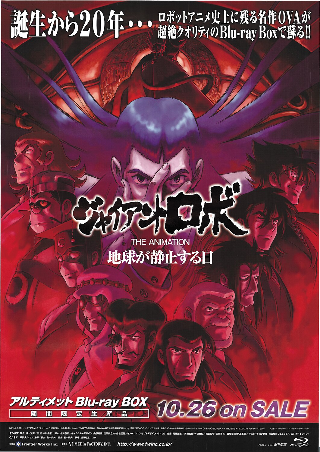 ポスター] ジャイアントロボ THE ANIMATION 月刊Newtype - メルカリ