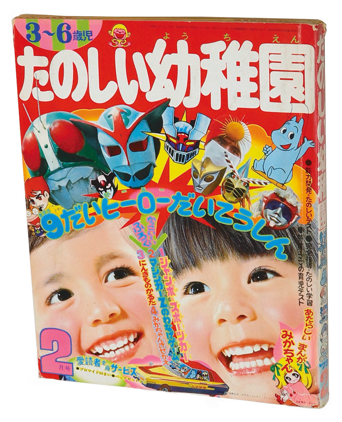 たのしい幼稚園1973(S48)02.01