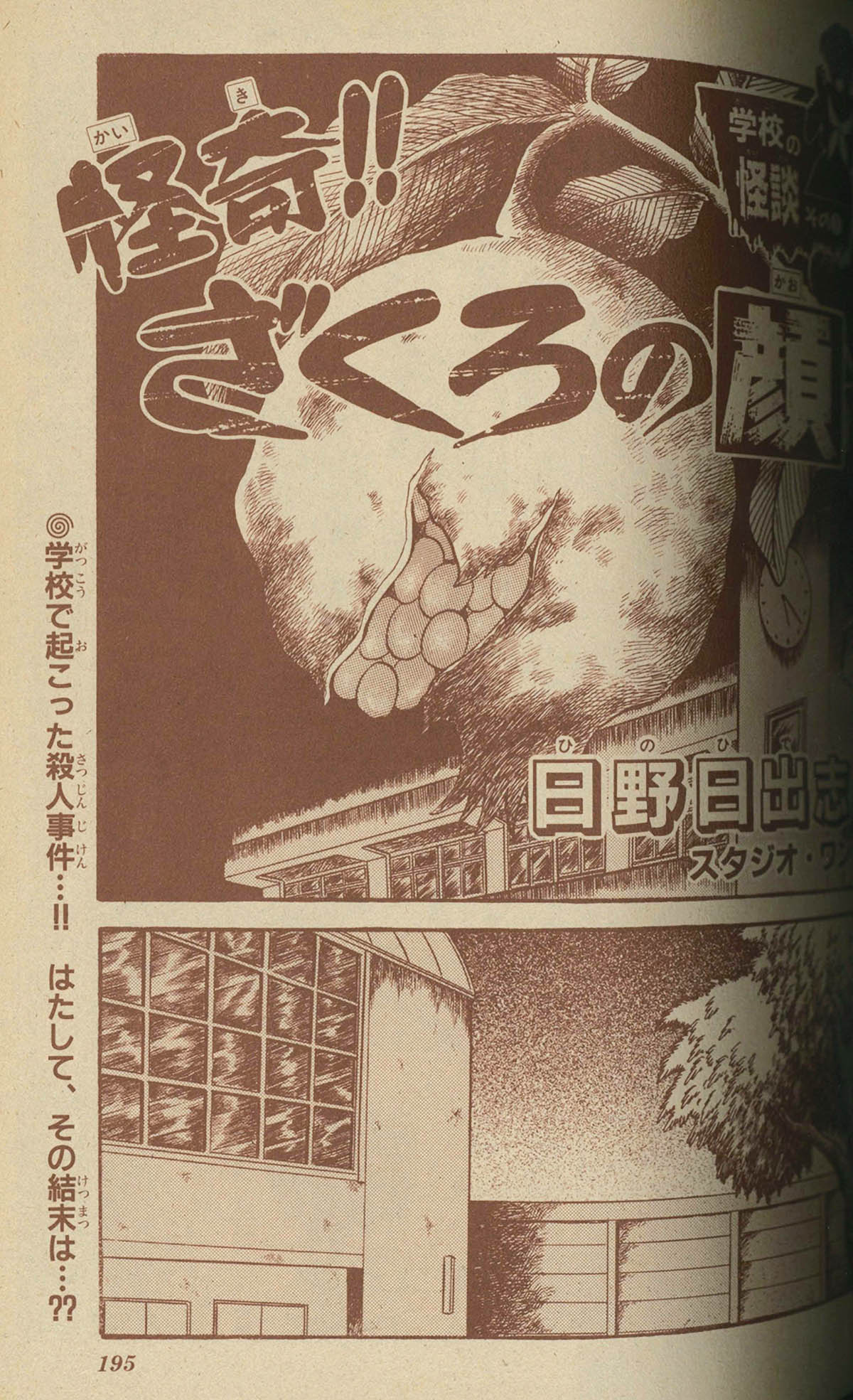 8815] サスペリア10/15増刊 学園ミステリーNo.26 1994(H06)10.15