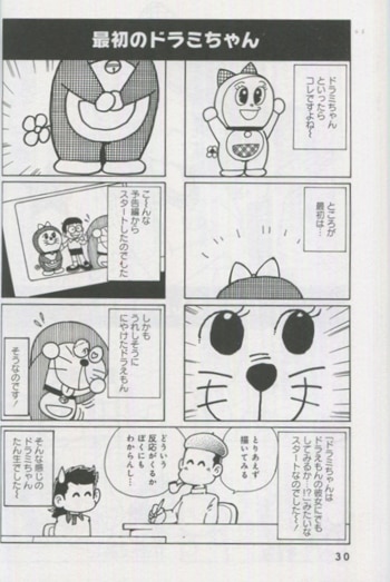 えびはら武司 直筆イラストサイン本「藤子スタジオアシスタント日記」