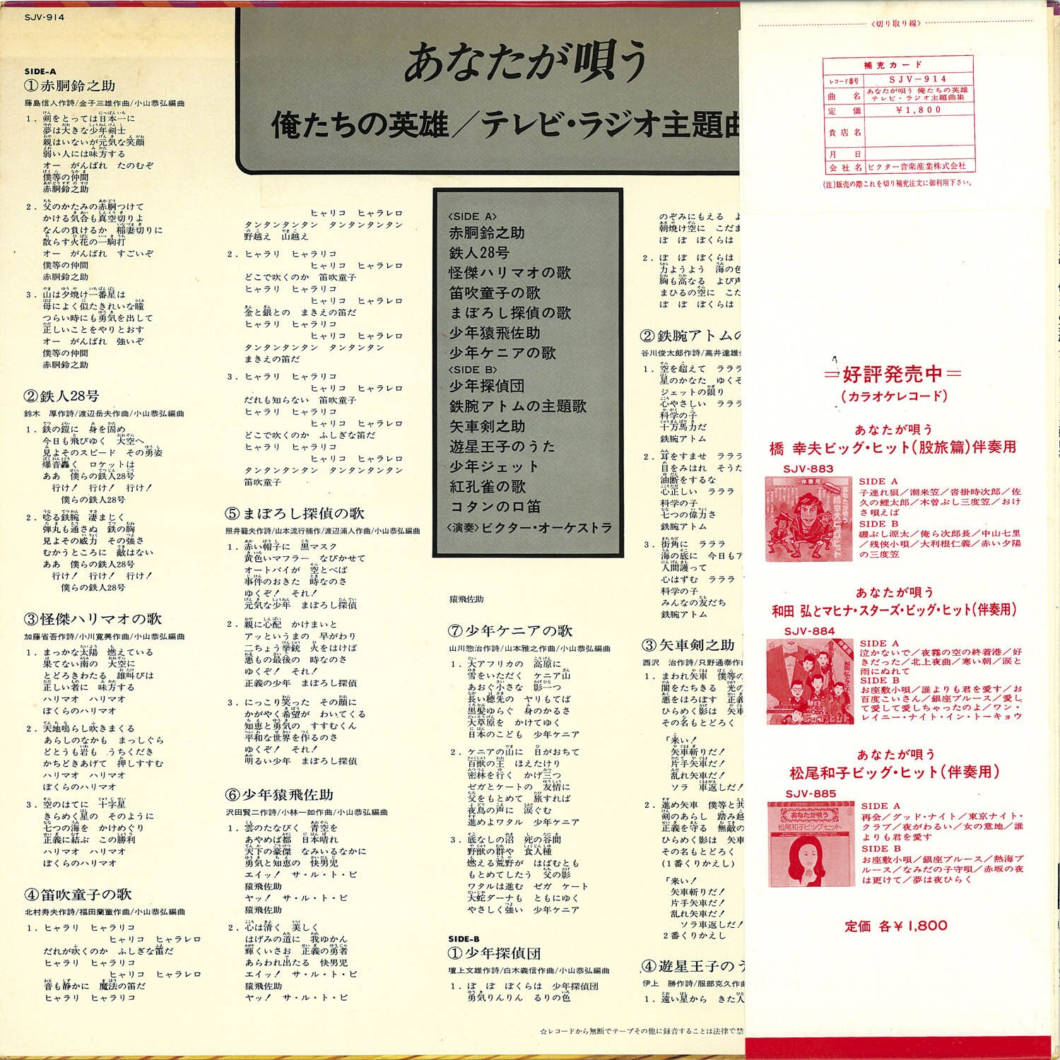 Our Hero Singing Hero Tv Radio Theme Song Collection Sjv 914