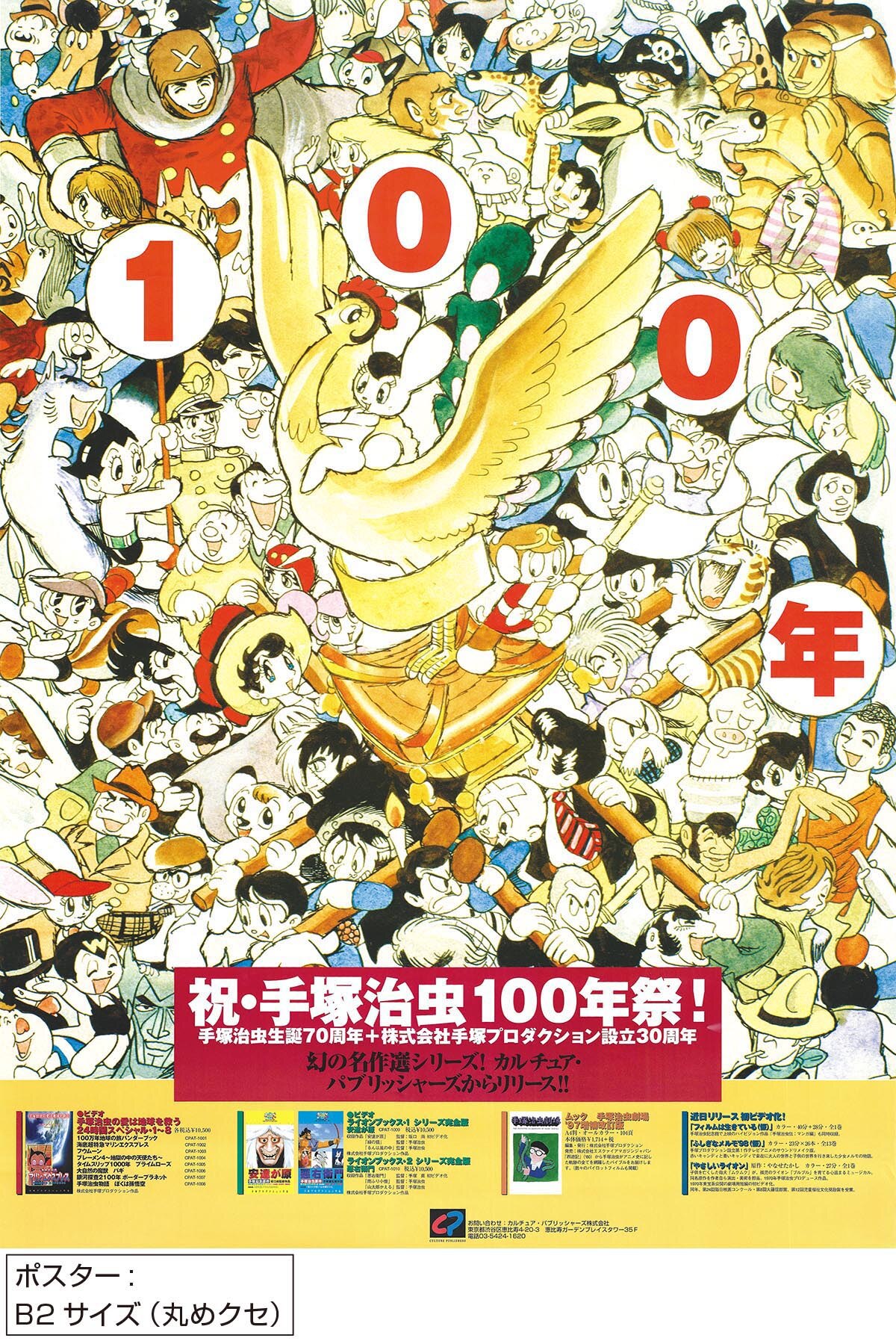 価格は安く 2422］ 祝・手塚治虫100年祭！ブッククロック［未 シチズン製 インテリア時計